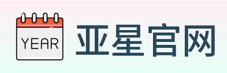 亚星官网 Logo